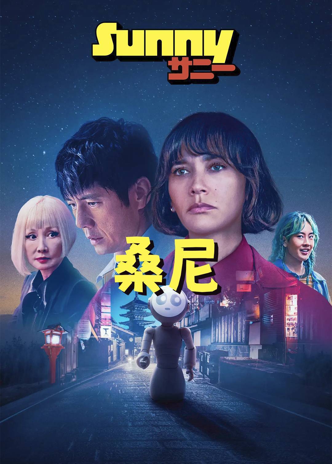 桑尼封面图