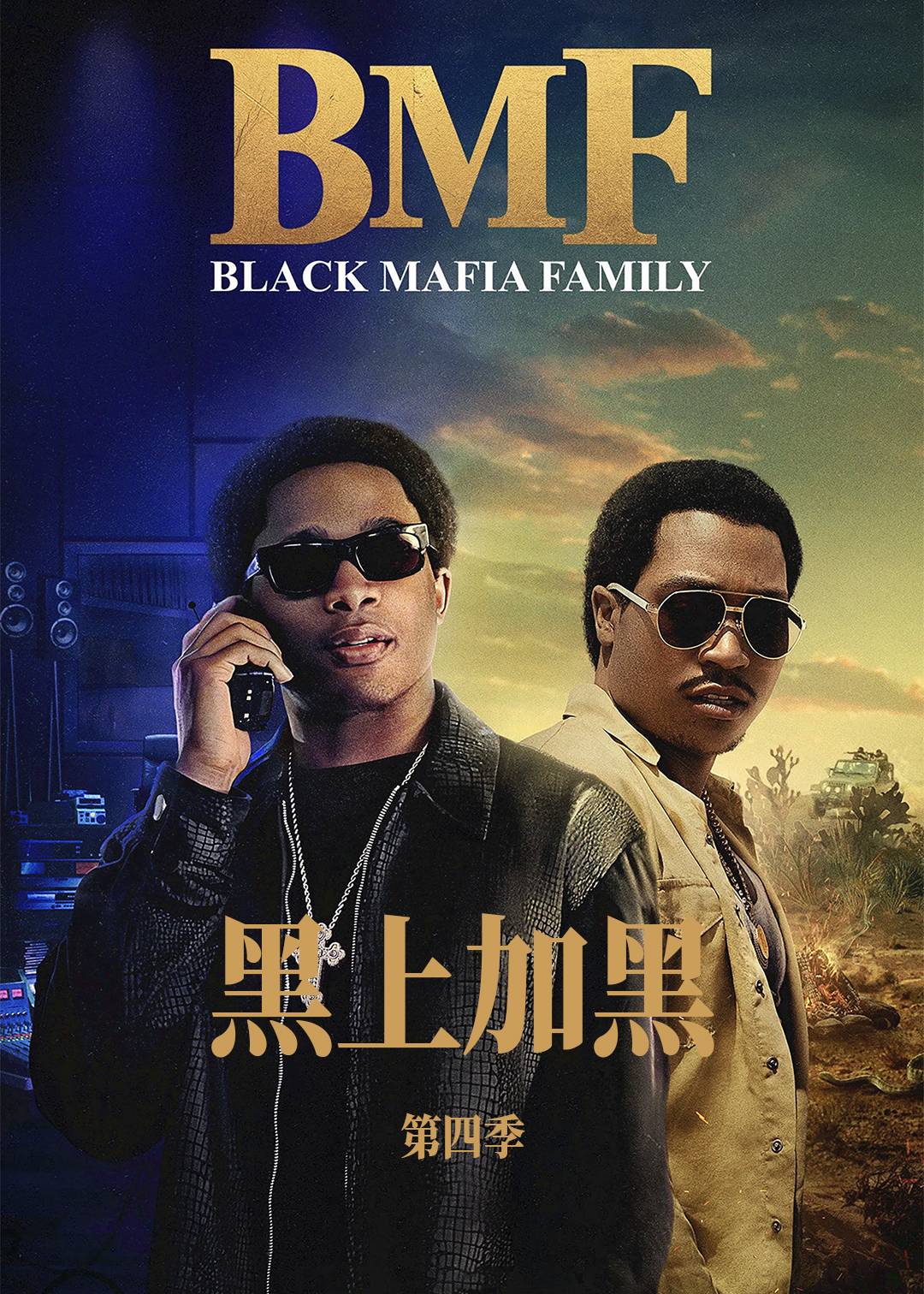黑上加黑第四季封面图