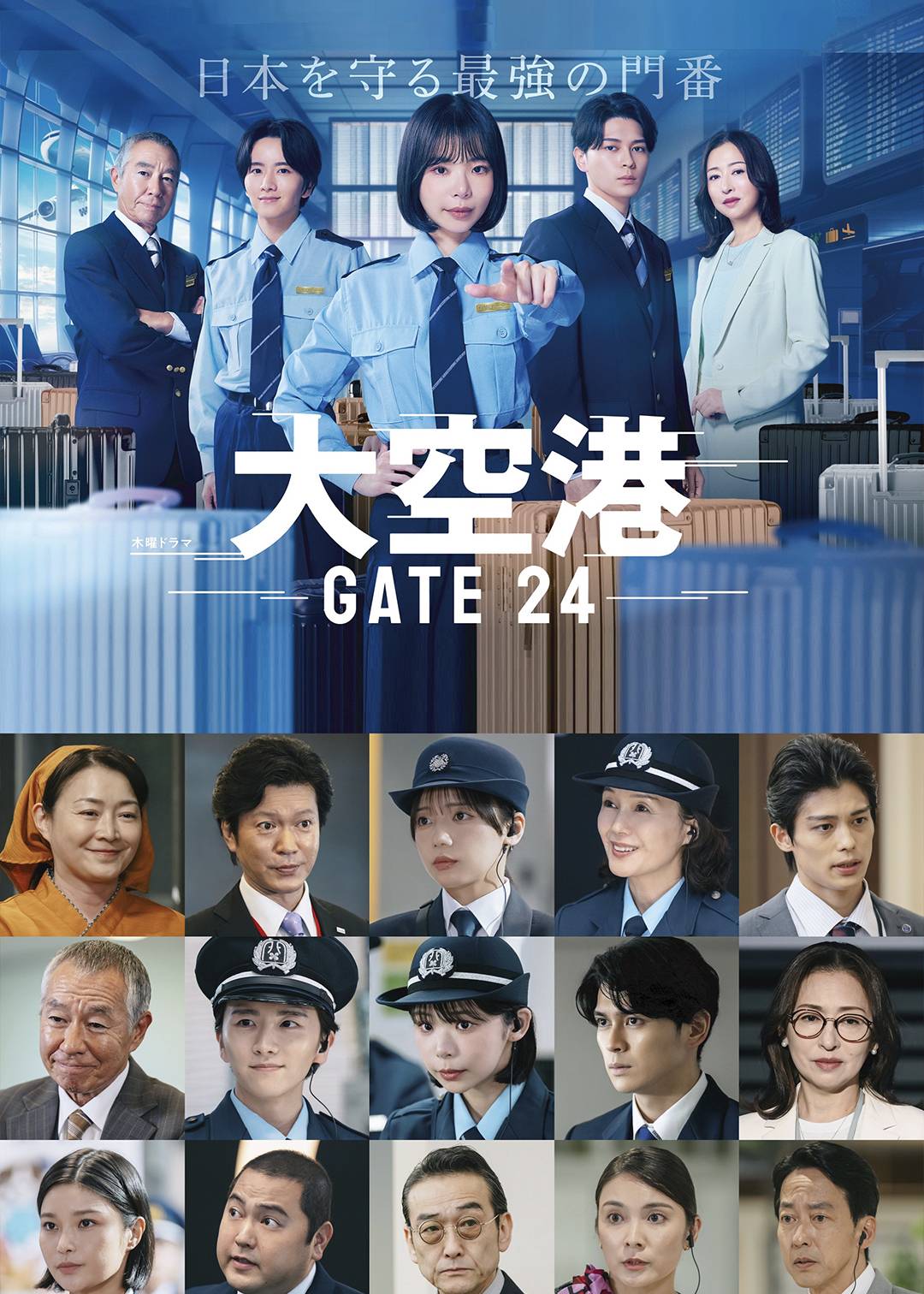 大机场～GATE24～封面图