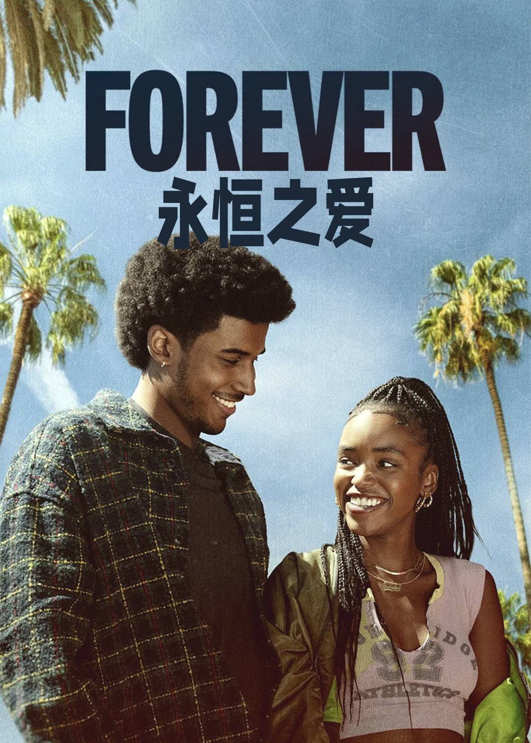 永恒之爱封面图