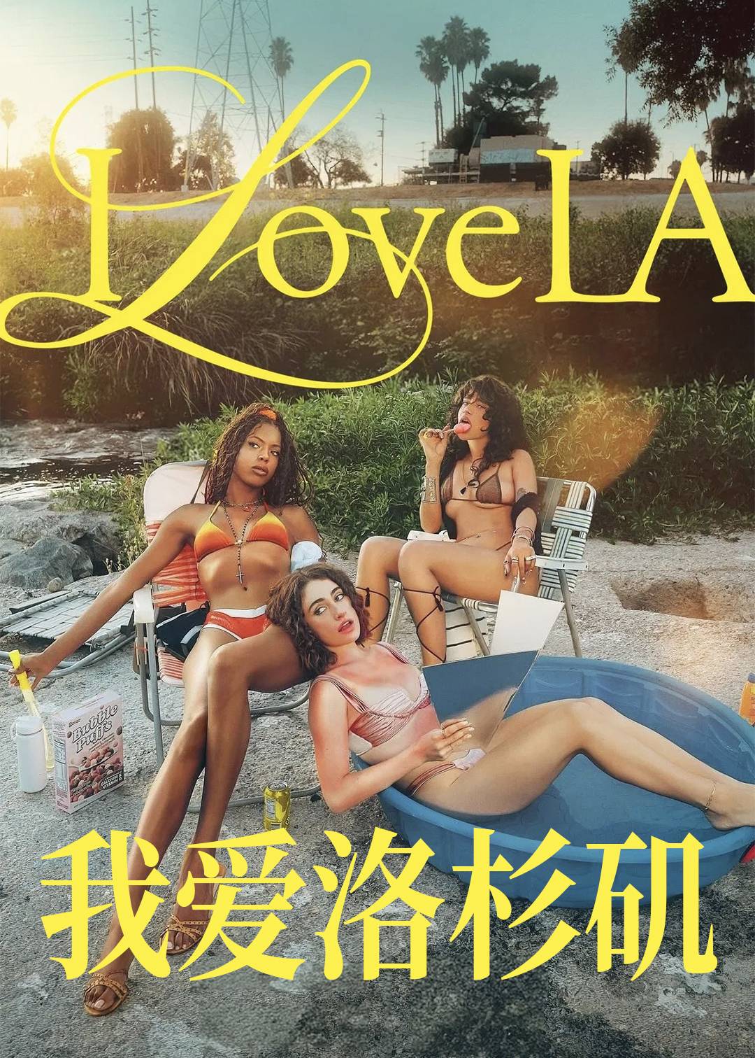 我爱洛杉矶封面图
