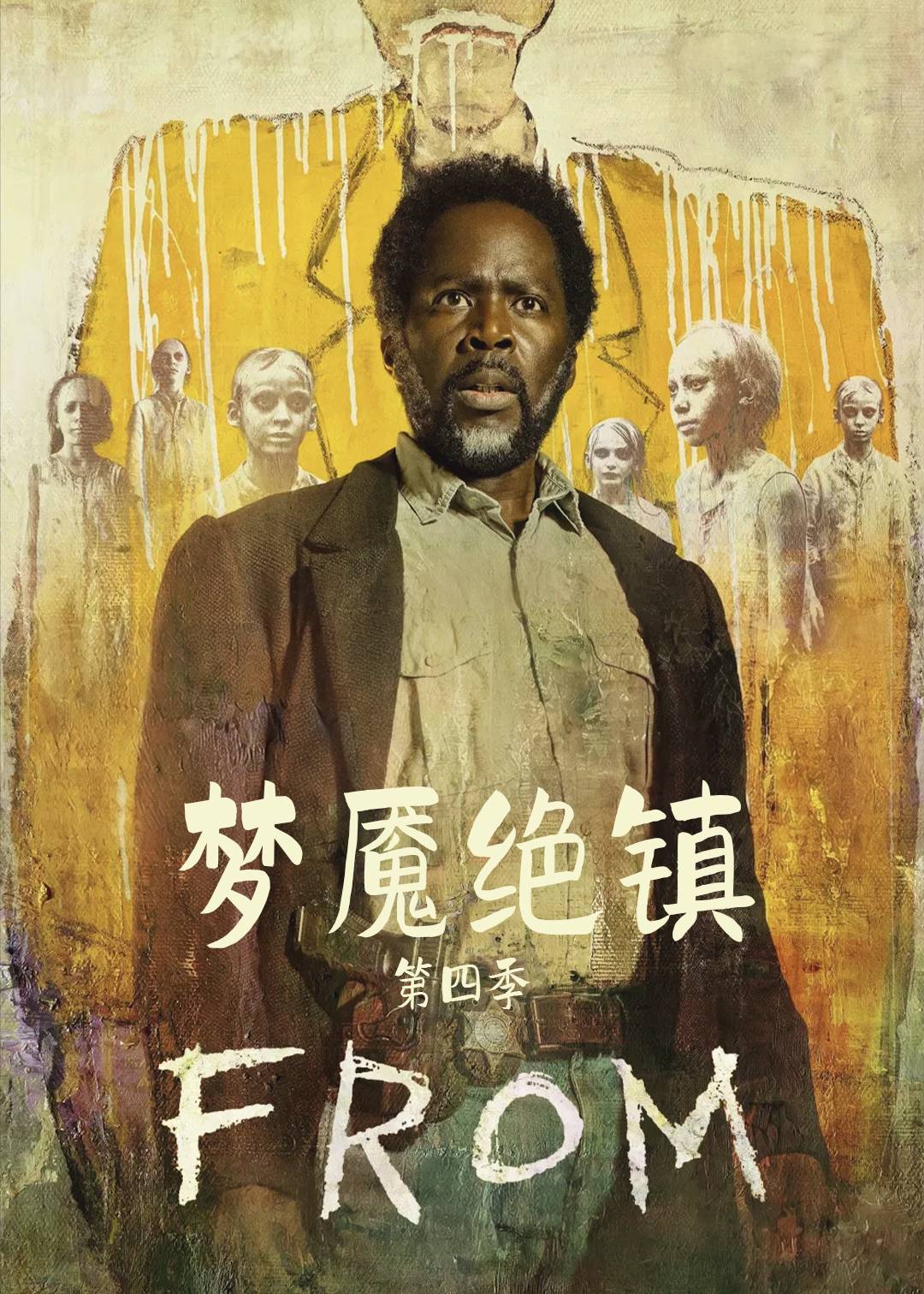 梦魇绝镇第四季封面图