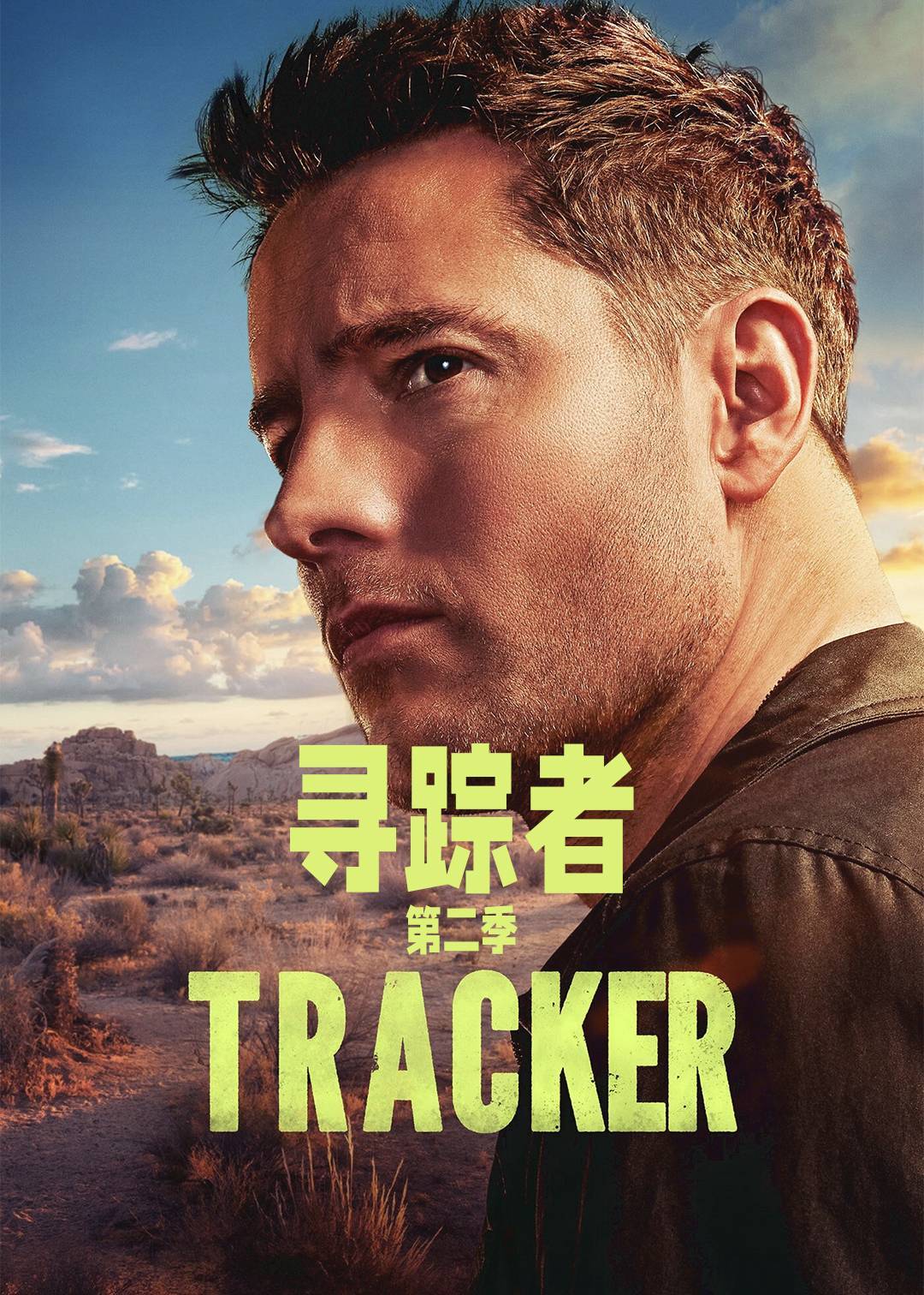 寻踪者第二季封面图