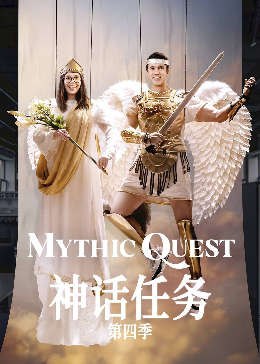 神话任务第四季封面图