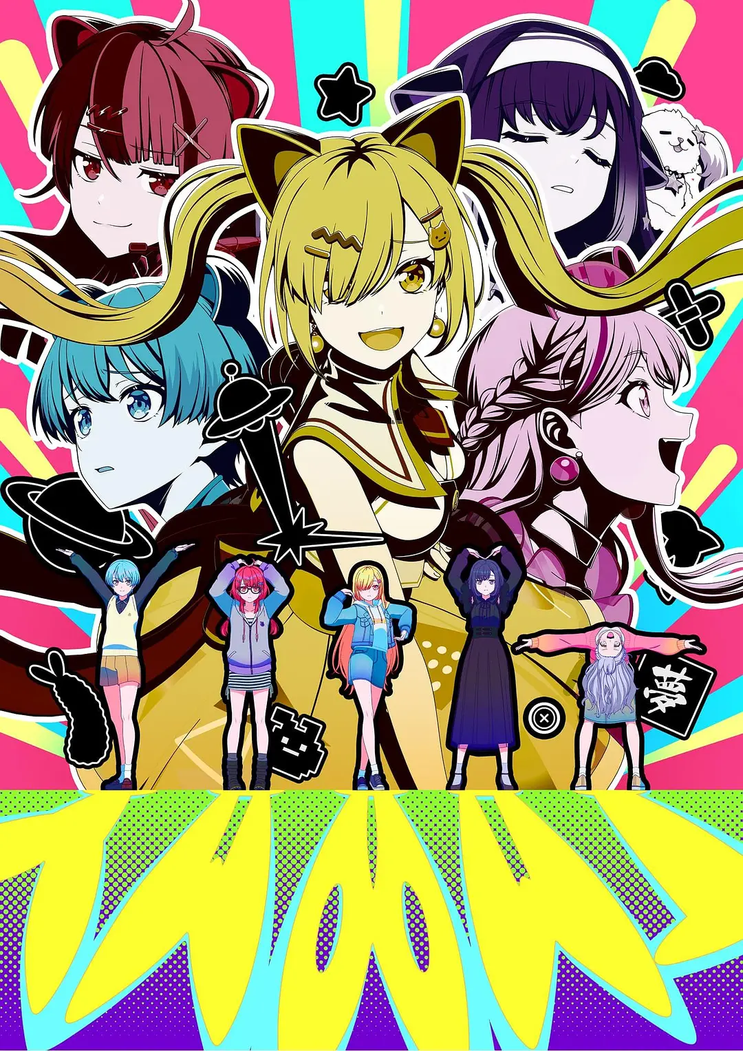BanGDream!YUME∞MITA封面图