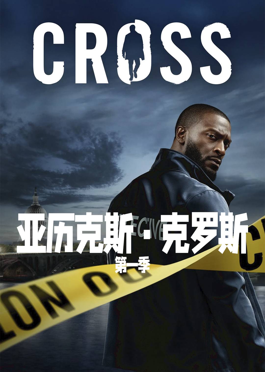 亚历克斯克罗斯第一季封面图