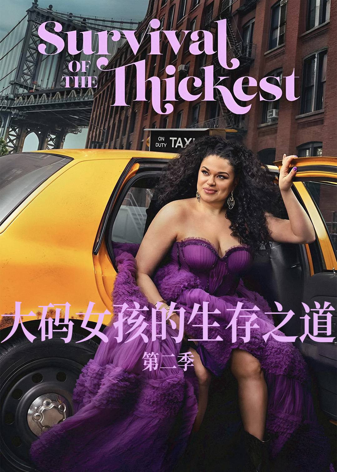 大码女孩的生存之道第二季封面图