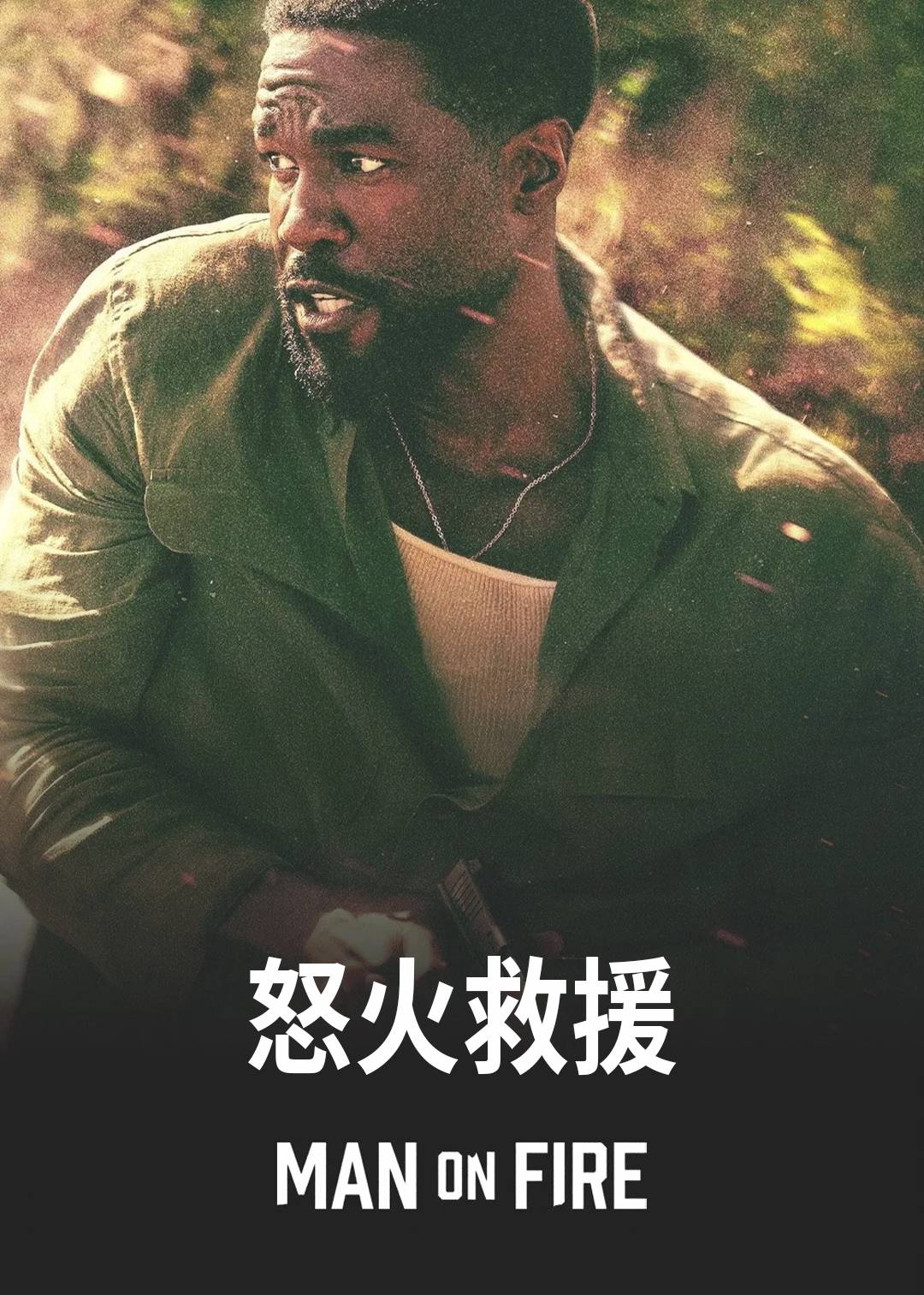 怒火救援封面图
