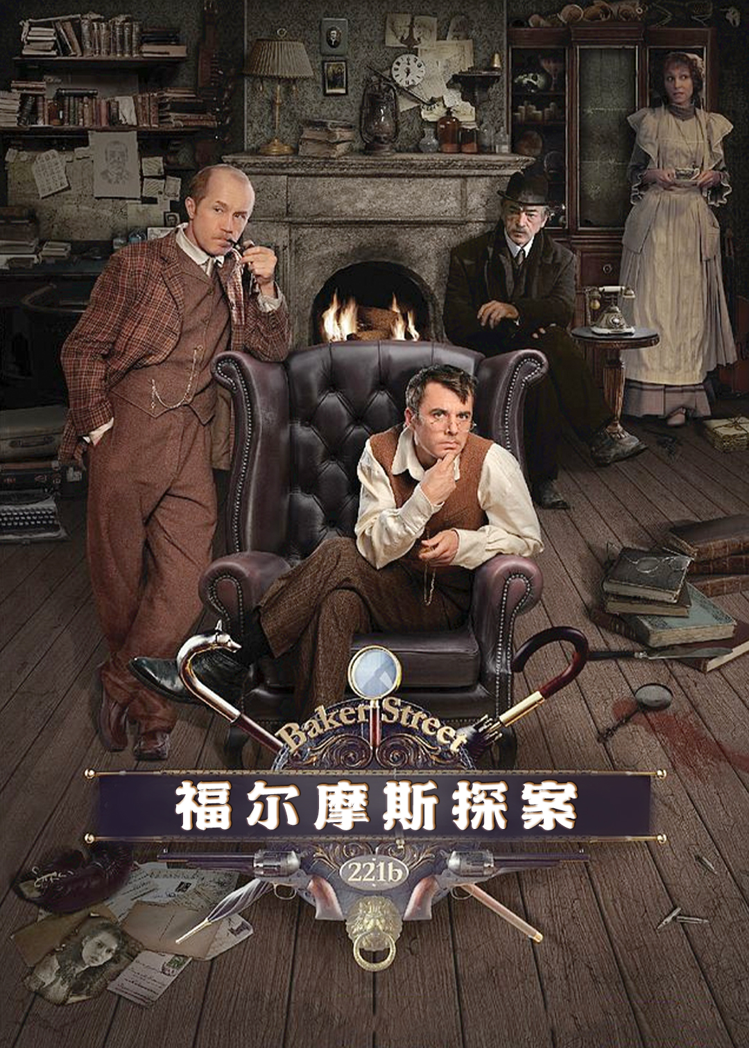 福尔摩斯探案封面图