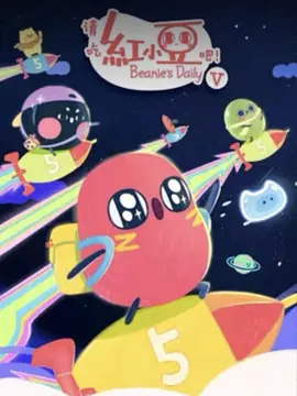请吃红小豆吧！第五季封面图