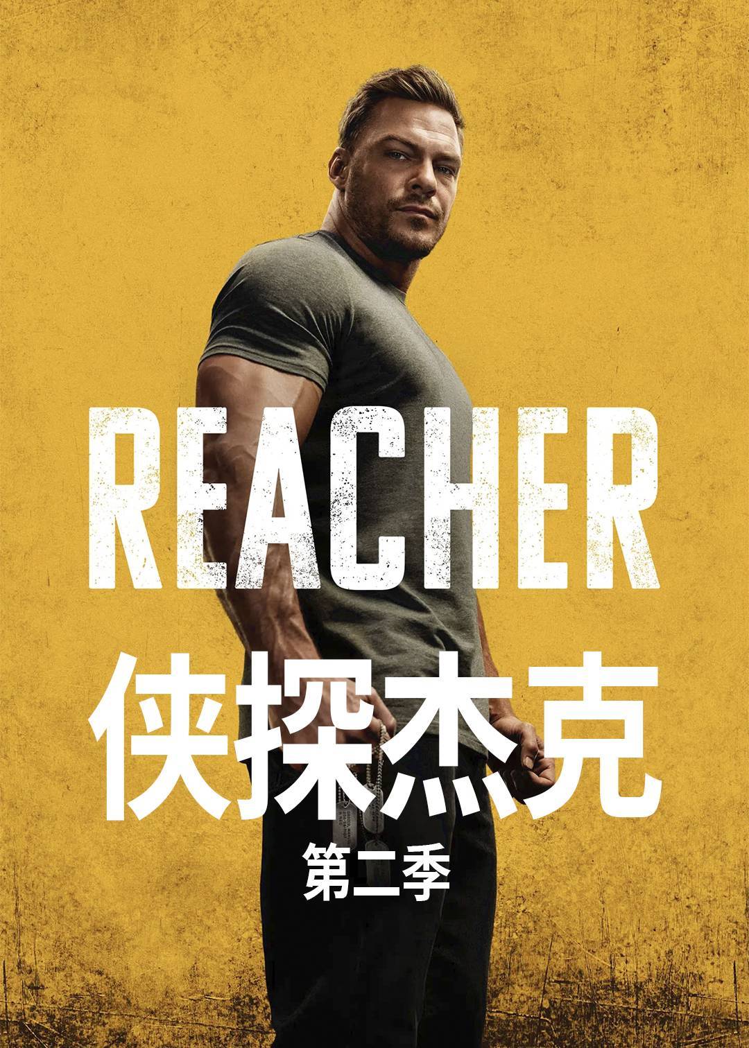 侠探杰克第二季封面图