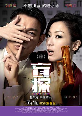 盲探粤语封面图