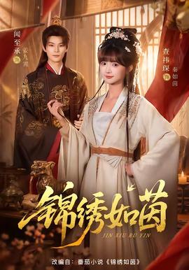 锦绣如茵封面图
