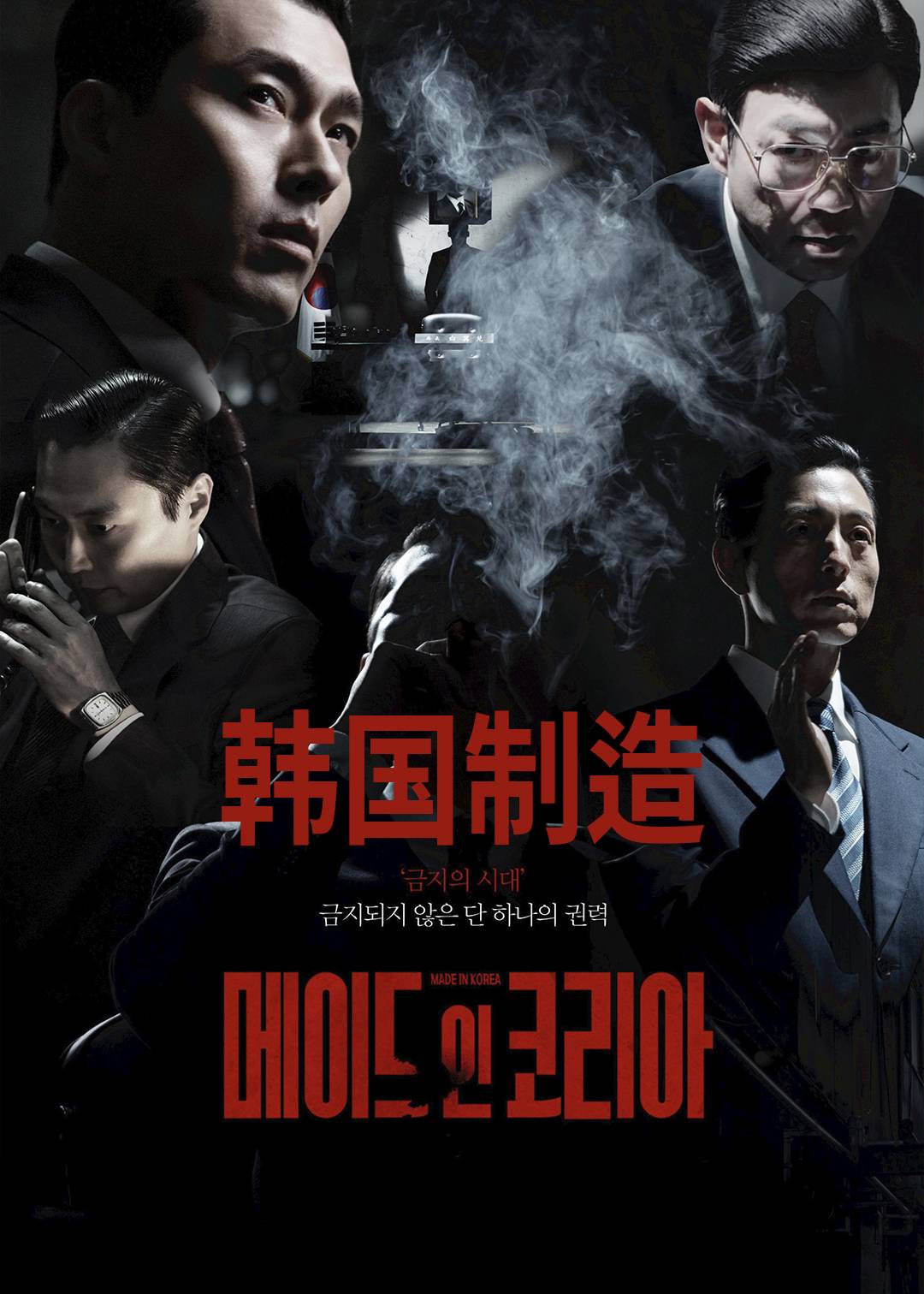 韩国制造第一季封面图