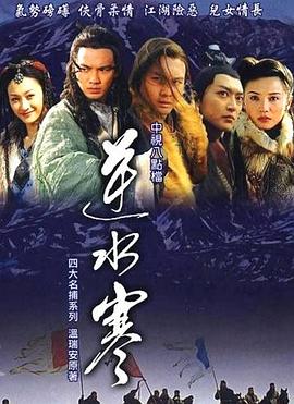 逆水寒封面图