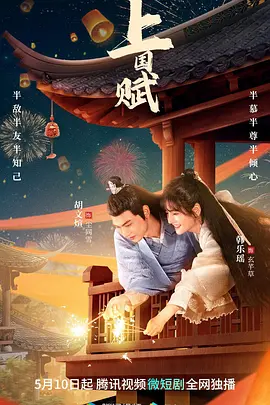 上国赋封面图