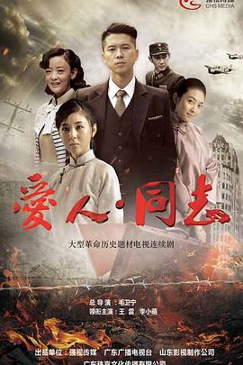 爱人同志封面图