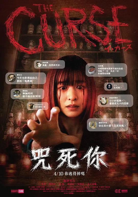 诅咒封面图
