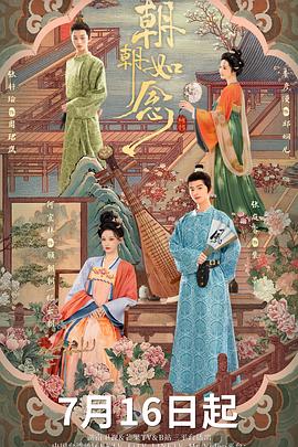 朝朝如念封面图