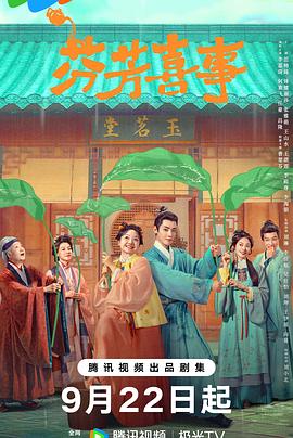 芬芳喜事封面图