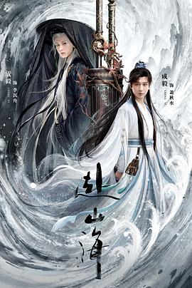 赴山海封面图