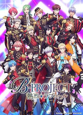 BPROJECT第三季封面图
