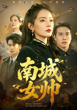 南城女帅封面图