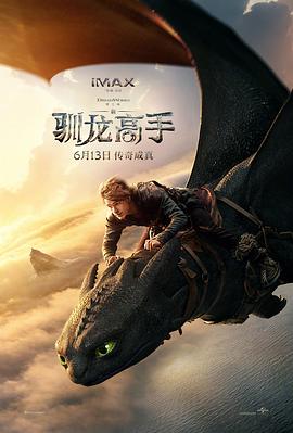 新驯龙高手封面图