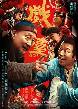 戏台封面图