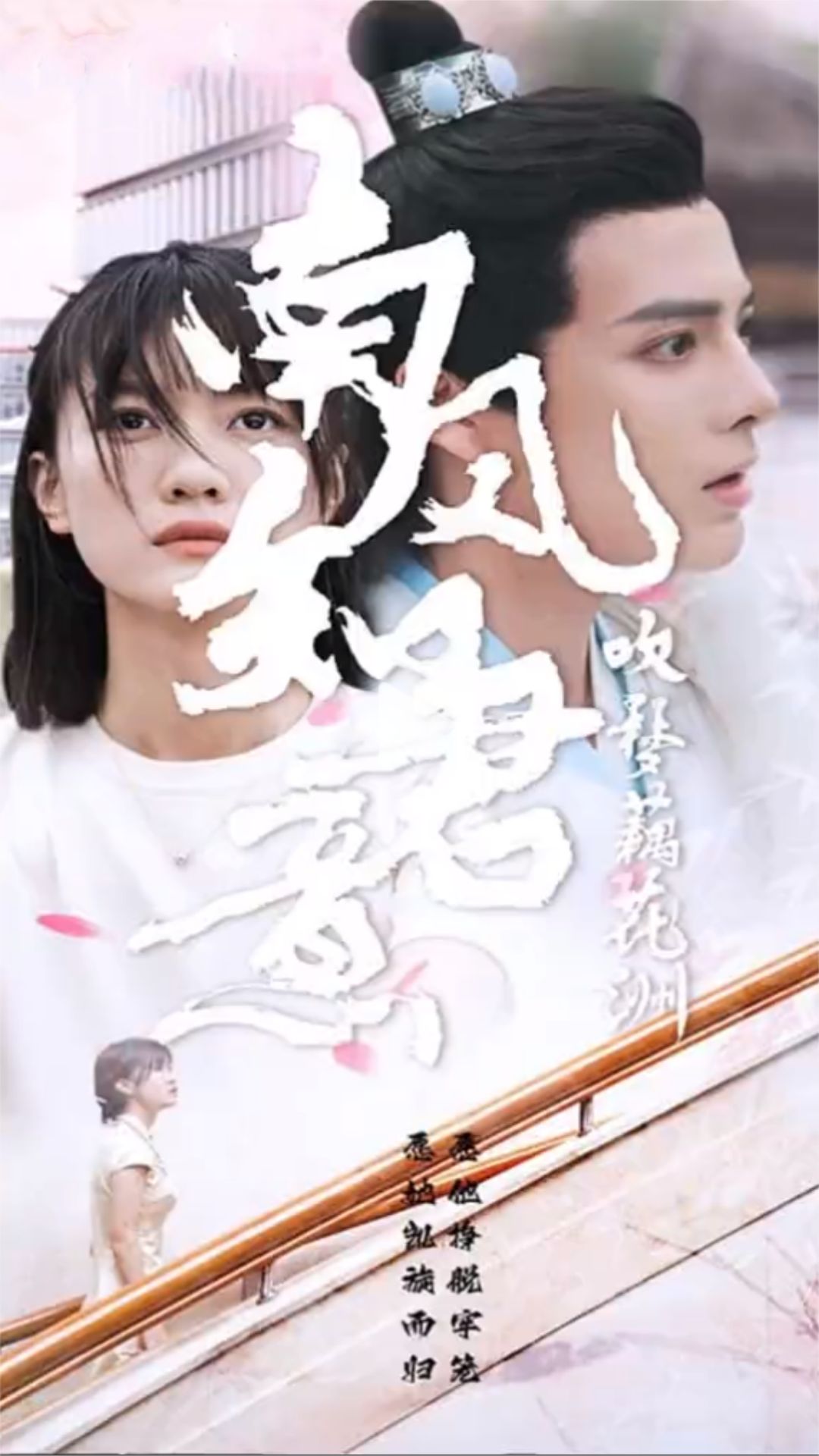 南风知君意吹梦藕花洲封面图