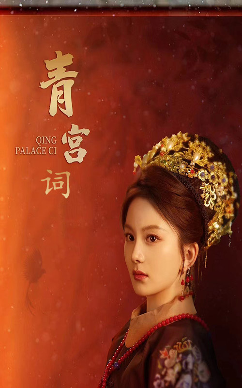 清宫辞封面图