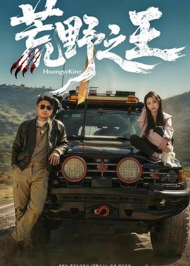 荒野之王封面图