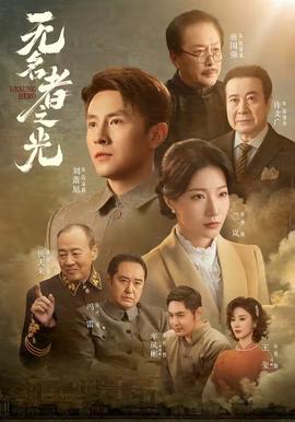 无名者之光封面图