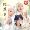 狂草~第一季封面图