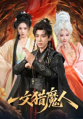 一文猎魔人封面图