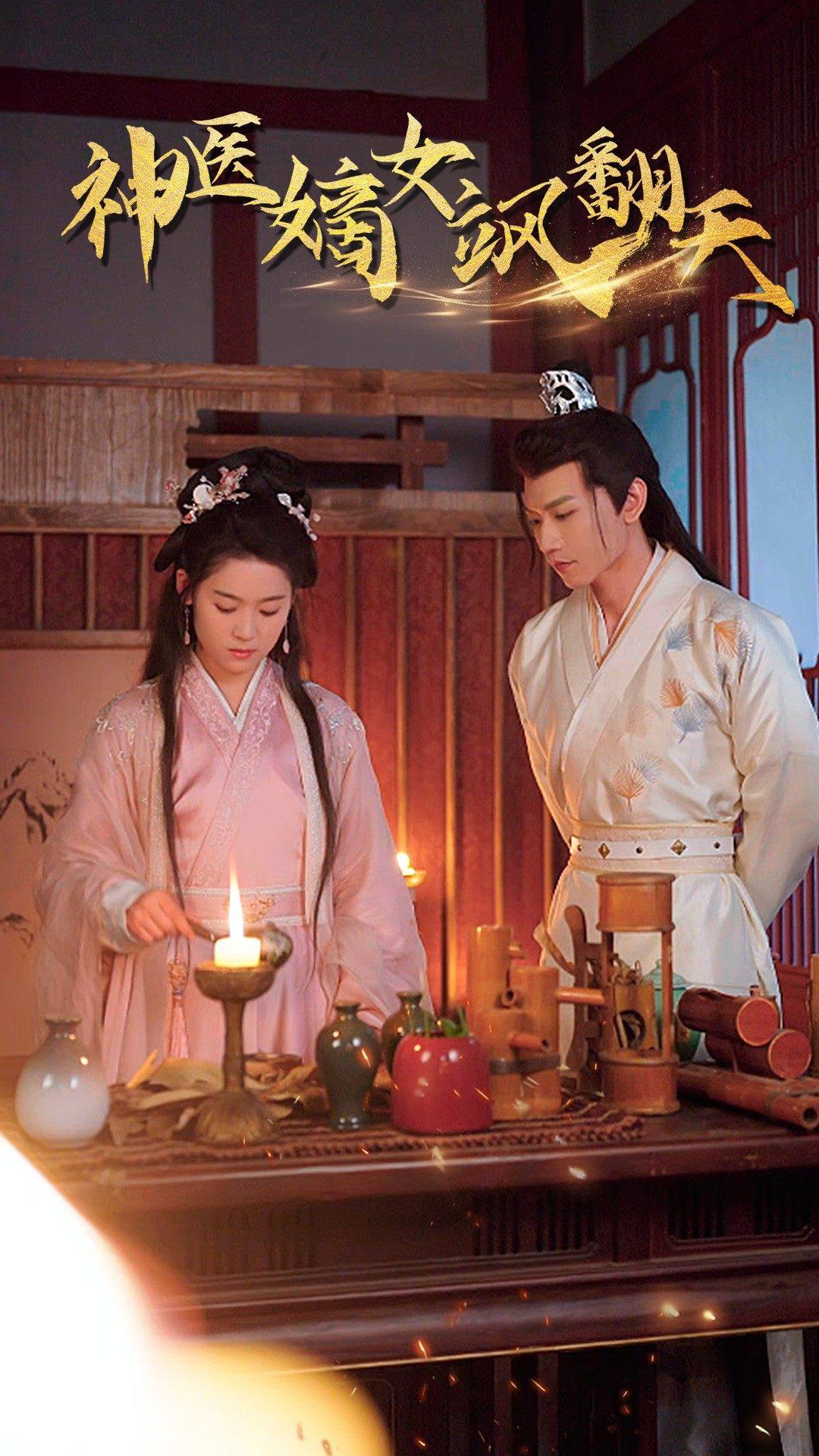 王妃觉醒后&神医嫡女飒翻天封面图