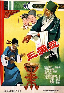 三滴血封面图