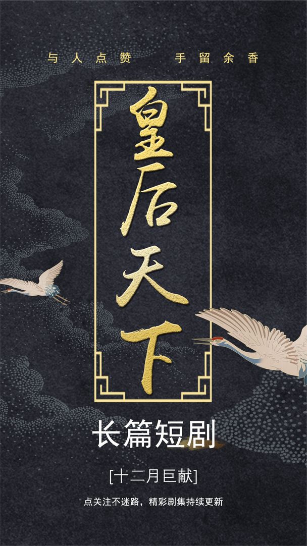 皇后天下封面图