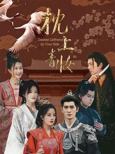 枕上青妆$枕边青妆封面图