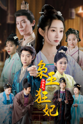 枭王狂妃封面图