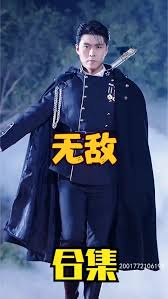 无敌短剧版封面图