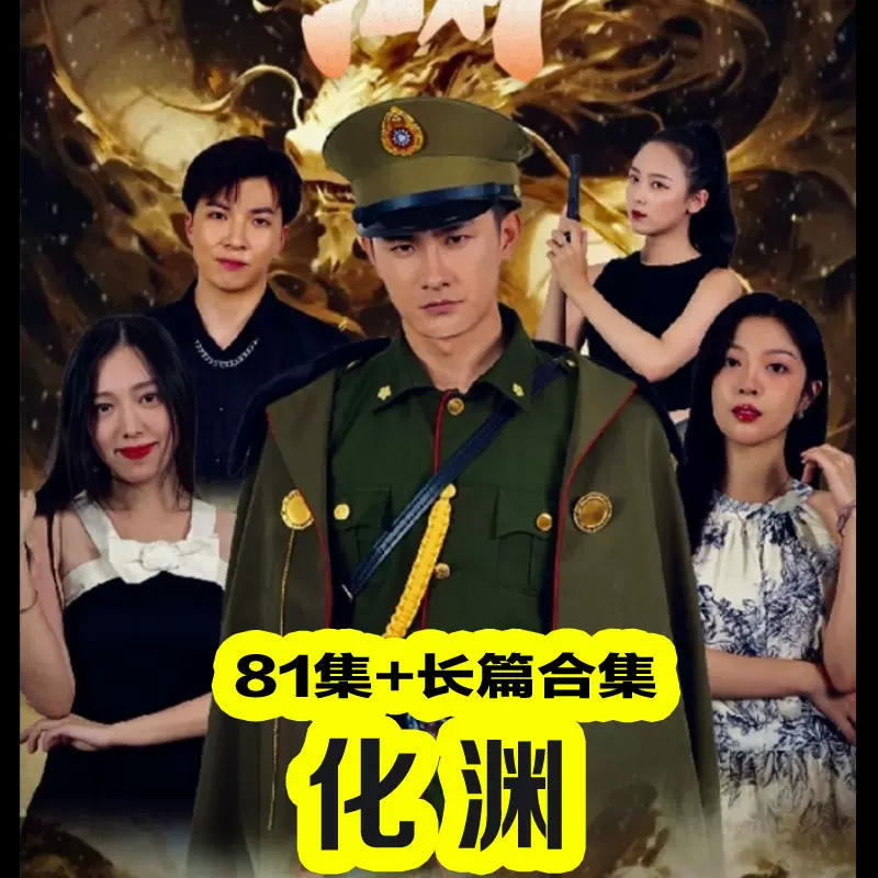 化渊封面图