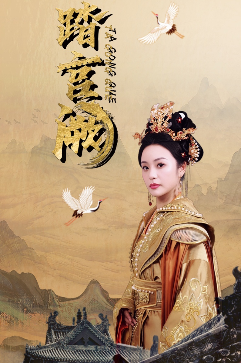 踏宫阙封面图