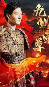 帝尊（九州帝尊）封面图
