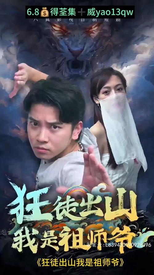 狂徒出山：我是祖师爷封面图