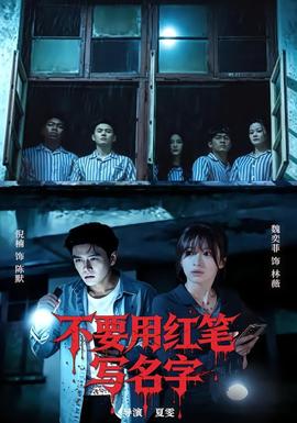 不要用红笔写名字封面图