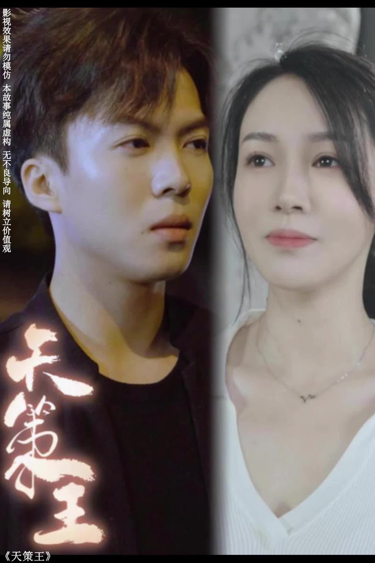 天策王封面图