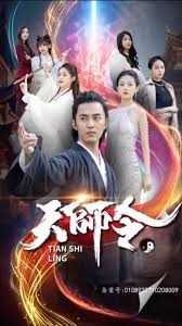 天师令封面图