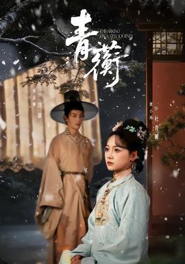 青蘅封面图