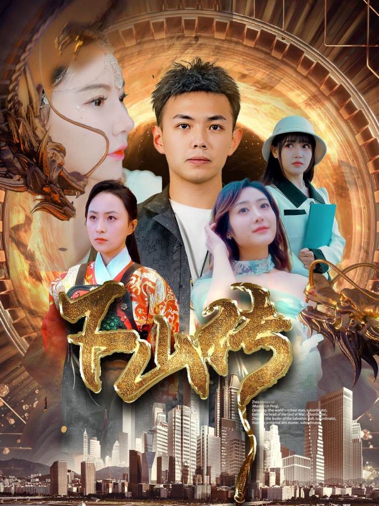 下山传封面图
